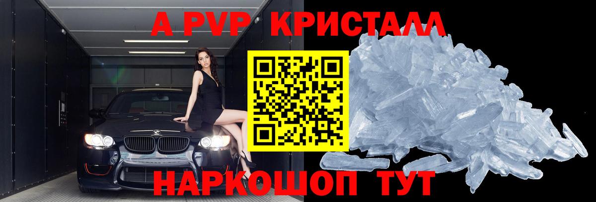 A PVP кристаллы  А ПВП VHQ  Вход с VPN  Alpha PVP  Ипатово 
