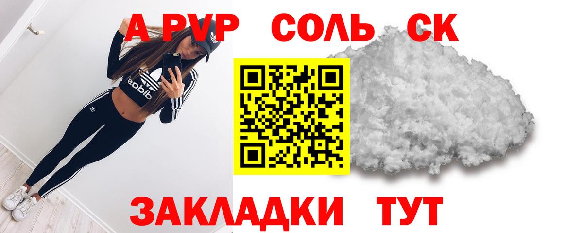 Alpha-PVP Соль Ипатово