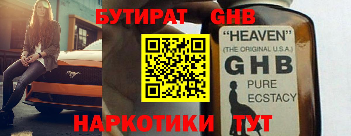 Бутират оксибутират Ипатово