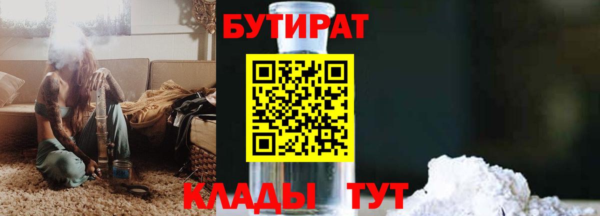 Бутират оксана  Вход с VPN  Ипатово 
