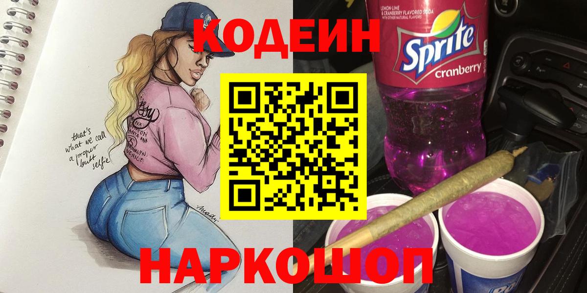 Ипатово  Codein напиток Lean (лин)  Вход с VPN 