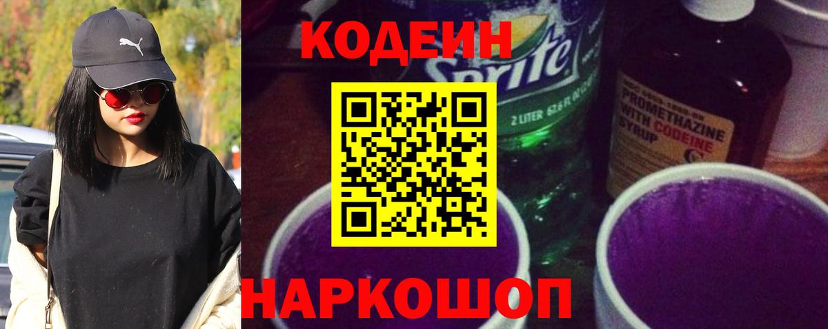 Codein Purple Drank Ипатово