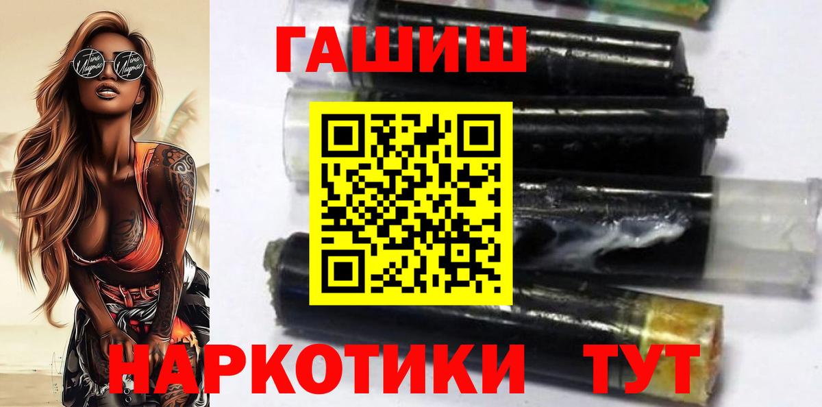 ГАШИШ гашик  ГАШИШ убойный  Вход с VPN  Ипатово 