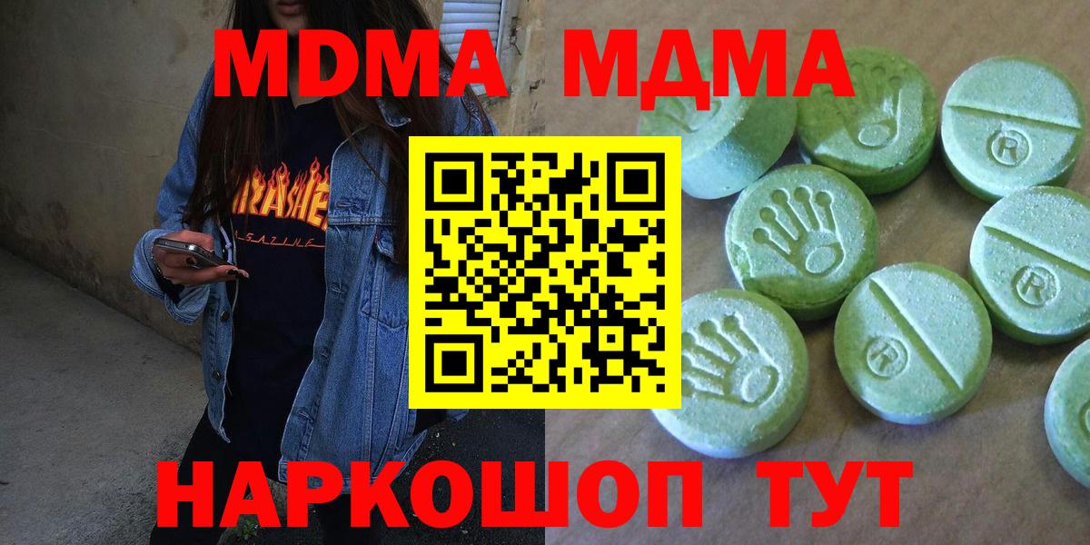 MDMA молли Ипатово