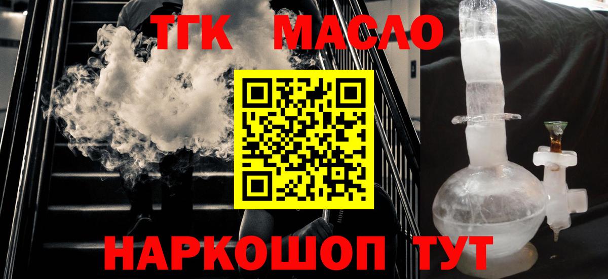 ТГК жижа Ипатово