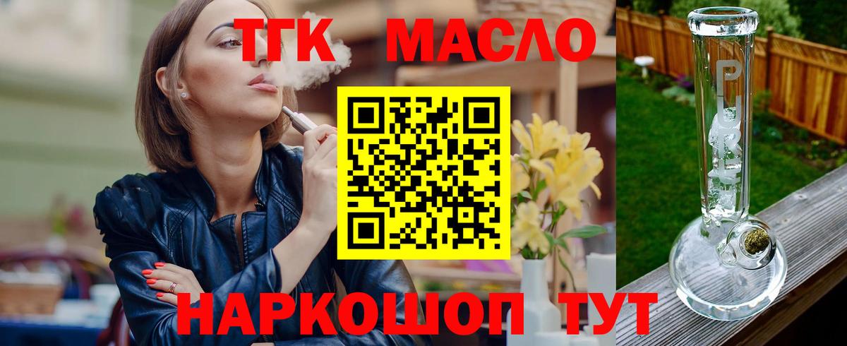 Дистиллят ТГК вейп  Вход с VPN  Дистиллят ТГК вейп  Ипатово 